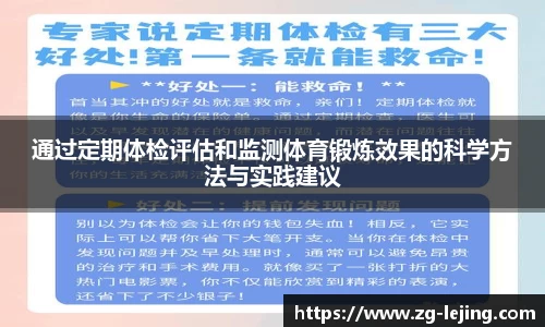 通过定期体检评估和监测体育锻炼效果的科学方法与实践建议